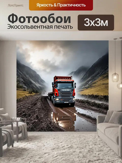 Фотообои грузовик, отправляющийся в путешествие по грязной дороге в горах, в окружении стелющихся облаков