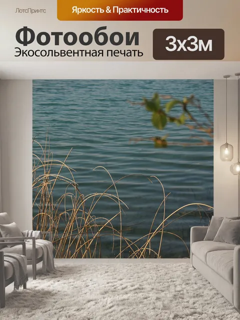 Фотообои Озеро