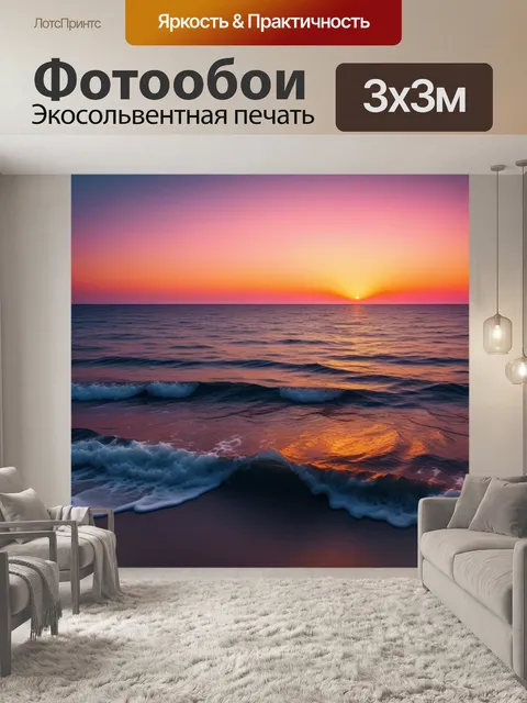 Фотообои закат на море с яркими оттенками оранжевого и розового