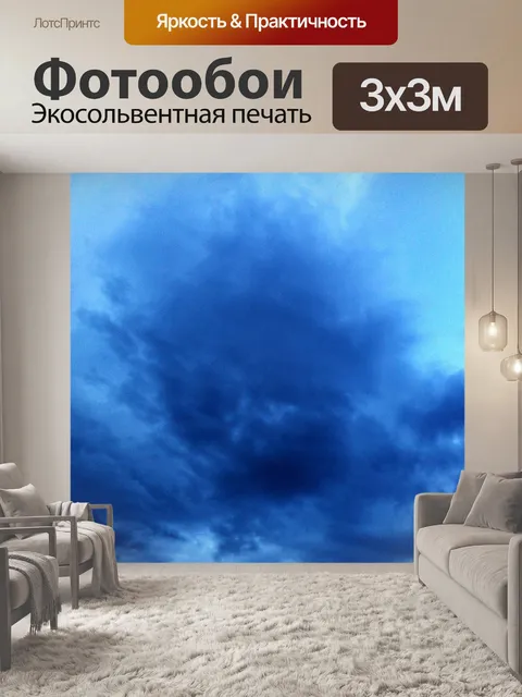 Фотообои Штормовое облако
