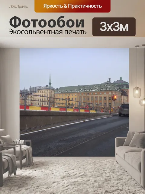 Фотообои Гамла Стан от Slussen