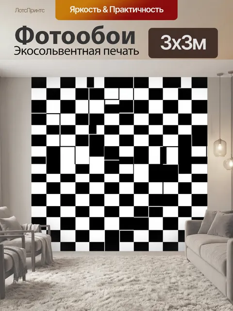 Фотообои Чёрно-белая шахматная мозаика