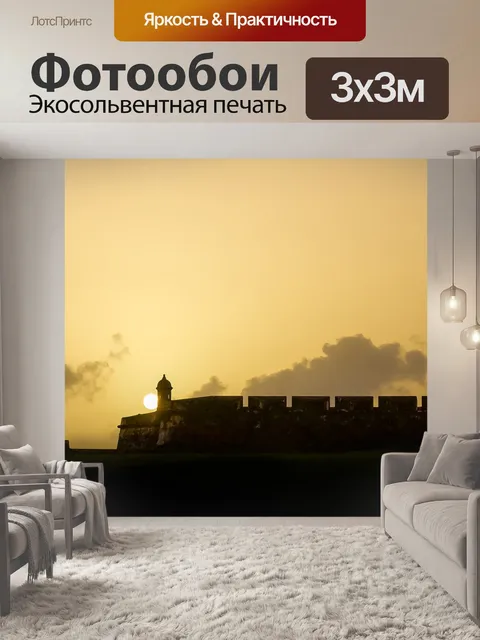 Фотообои Заход солнца