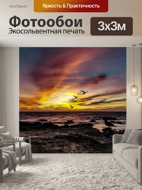 Фотообои Закат на пляже