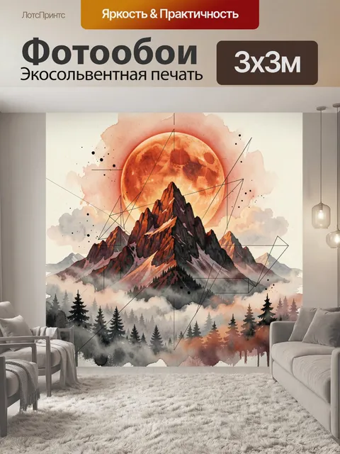 300 × 300 см · Экосольвентная печать