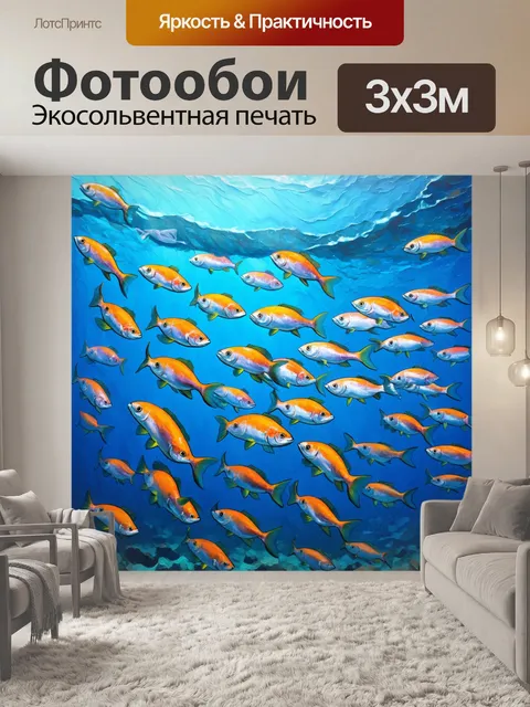 Фотообои большая стая рыб, плавающая в открытом океане, с акцентом на динамичность и движение, созданная в стиле…