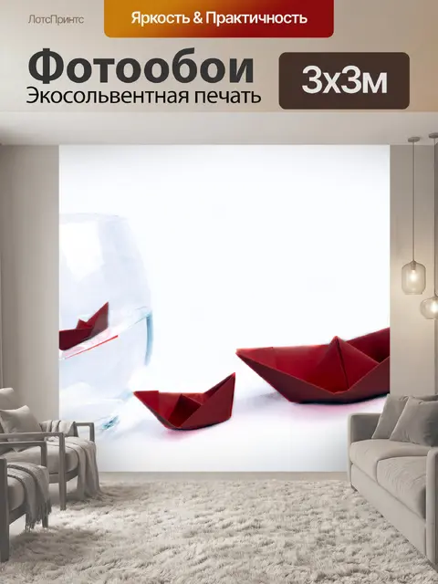 Фотообои бумажные кораблики и вазы