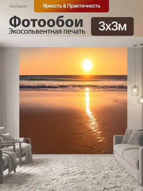 Фотообои закат на безлюдном пляже