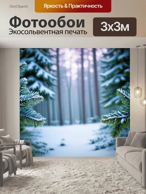 Фотообои звуки зимнего леса, где снежинки превращаются в ноты, ледяные кристаллы формируют аккорды, исполненные в…