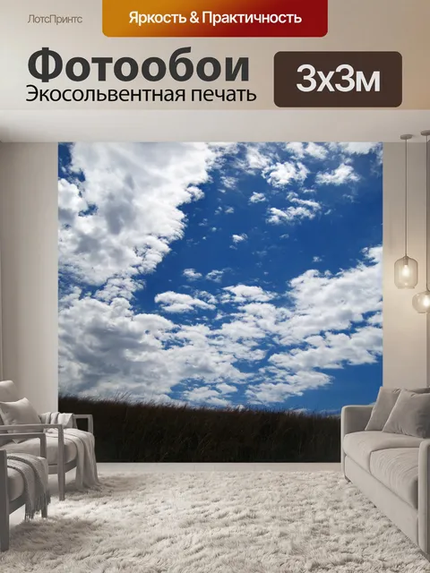 Фотообои Простор голубого неба и облаков