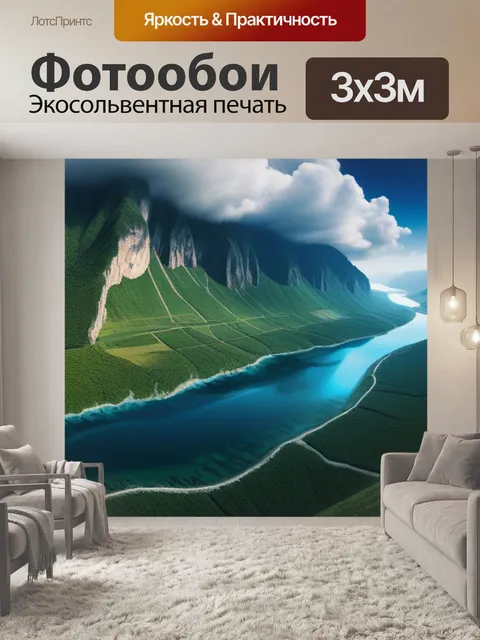 Фотообои пейзаж с фото смотреть