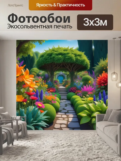 Фотообои сказочный сад с яркими цветами
