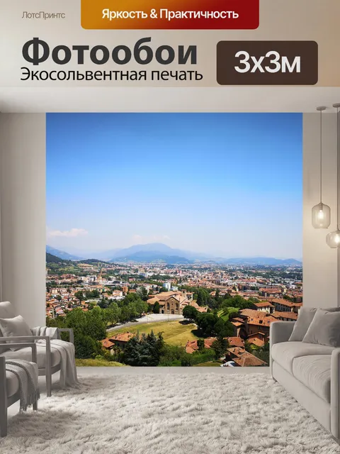 Фотообои Бергамо