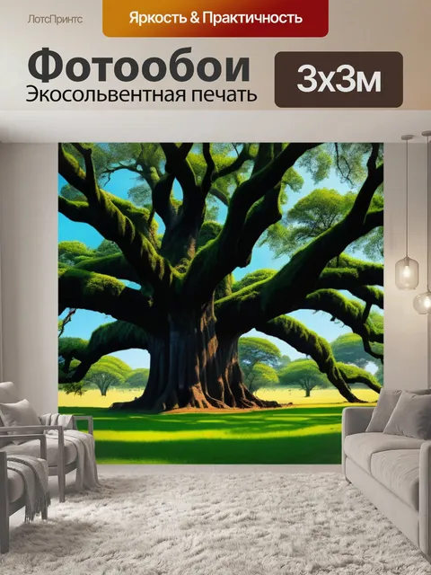 Фотообои огромные столетние деревья
