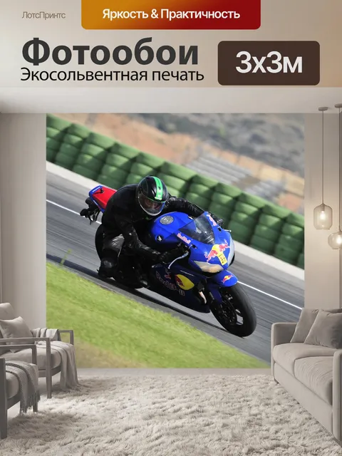 Фотообои Спорт