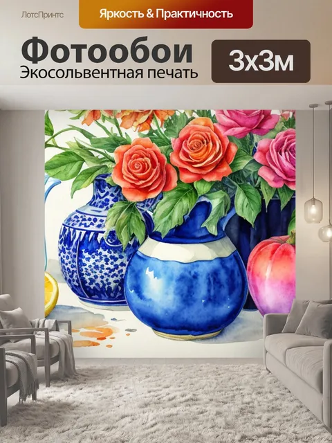 Фотообои натюрморт с акварельными красками