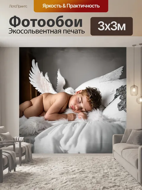 Фотообои сонный ангел лежит на мягкой