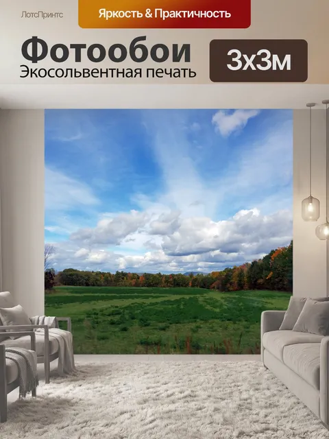 Фотообои Осенний пейзаж