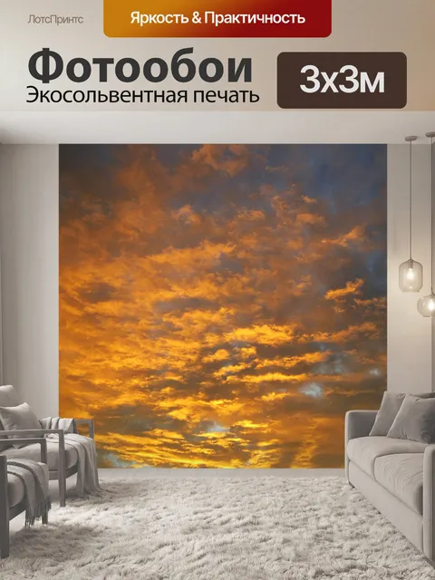 Фотообои ярко-оранжевый облако на закате