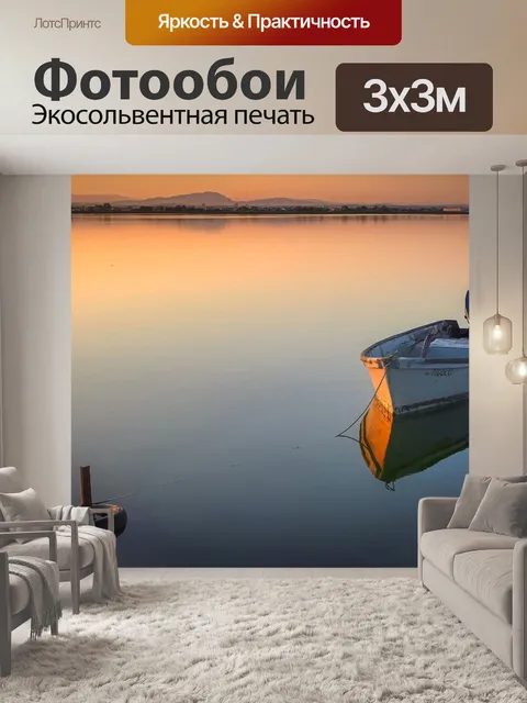 Фотообои Лодка