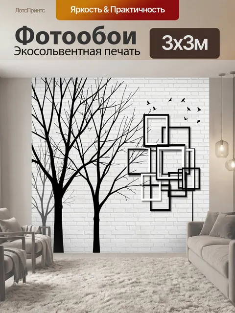 Фотообои Силуэты деревьев и птиц