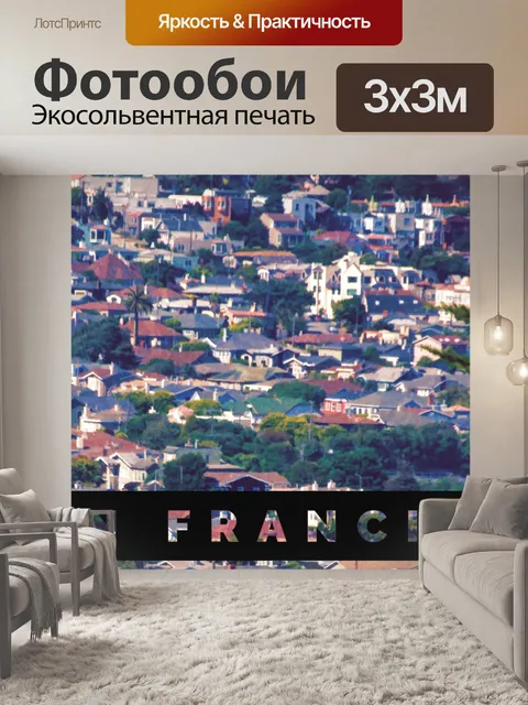 Фотообои Сан-Франциско Туристический Плакат