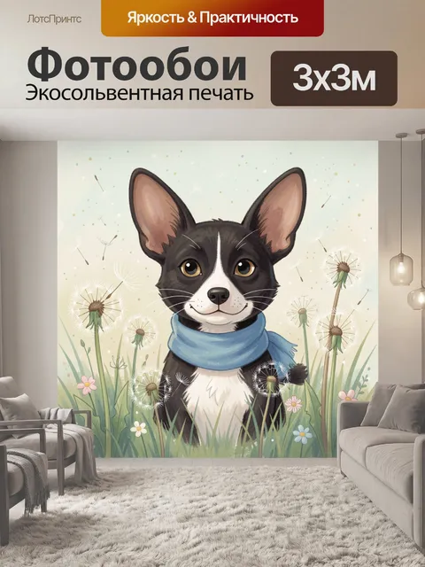 Фотообои Пёсик корги с одуванчиками