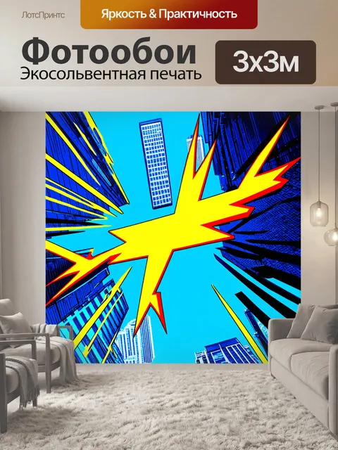 Фотообои динамическое изображение электрического перезаряда на фоне высоких небоскребов