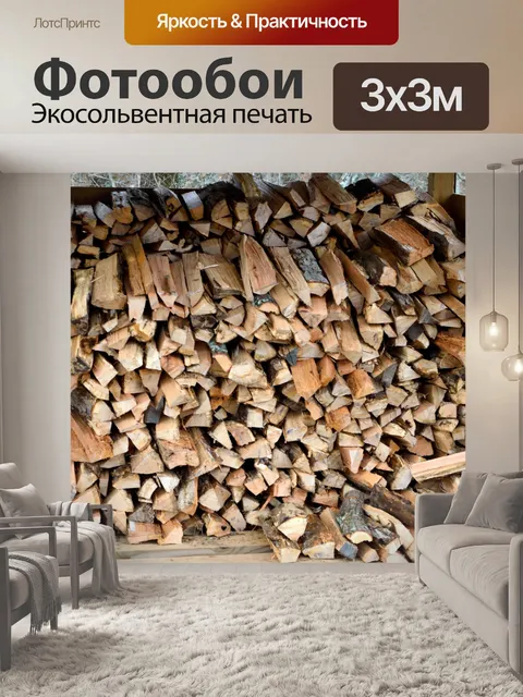 Фотообои Огонь Древесины Фон