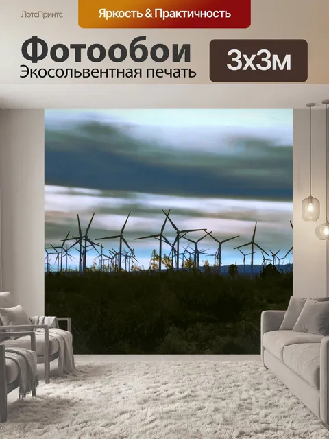 Фотообои Пейзаж ветровых турбин