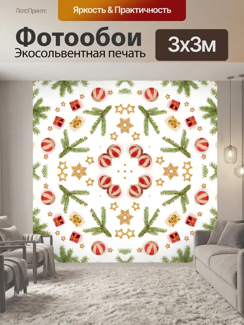 Фотообои Новогодняя бумага 004