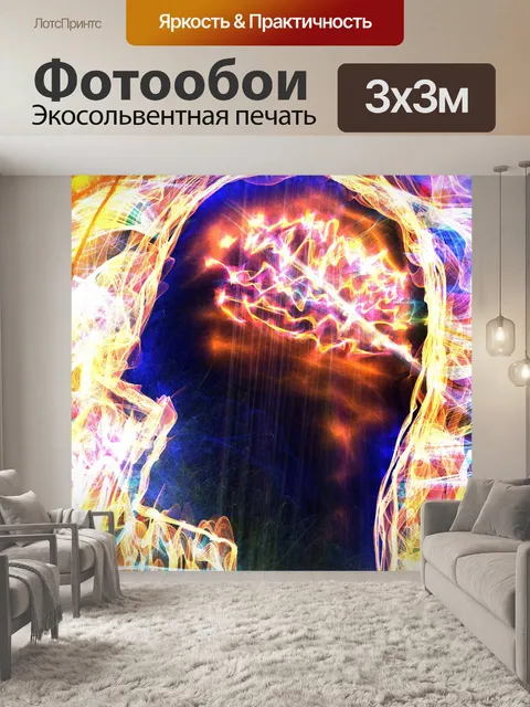 Фотообои Мозговые Сигналы