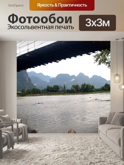 Фотообои Река Нам Сонг в Ванг-Вьенге, Лаос