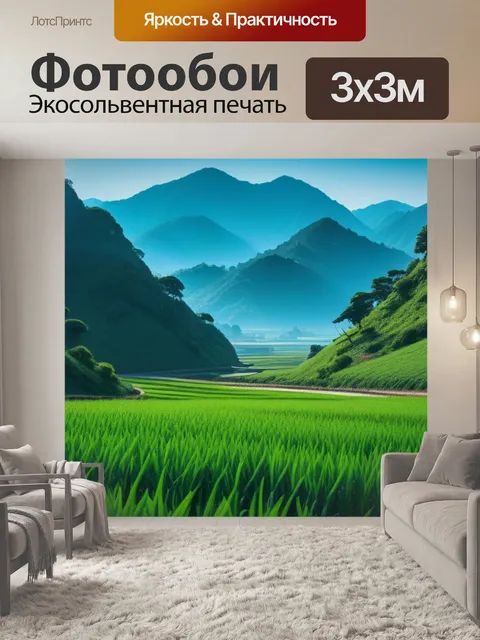 Фотообои пейзаж с приколом