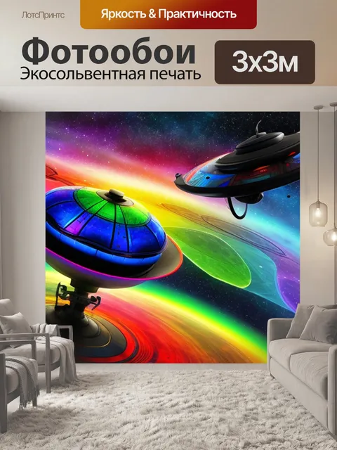 Фотообои с летающей тарелкой