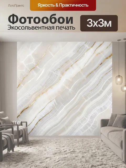 Фотообои Белый мрамор с золотыми прожилками