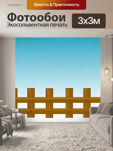 Фотообои Изгородь