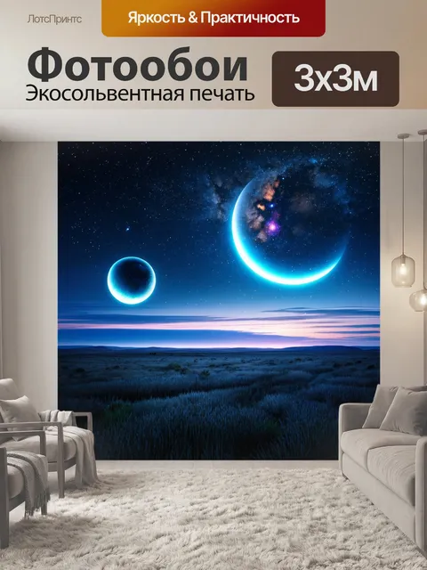Фотообои природа в стиле научная фантастика