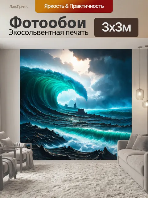 Фотообои море в стиле научная фантастика