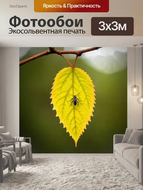 Фотообои лист, висящий на ветке, с маленькими насекомыми, детализированная макрофотография, мягкий размытый фон