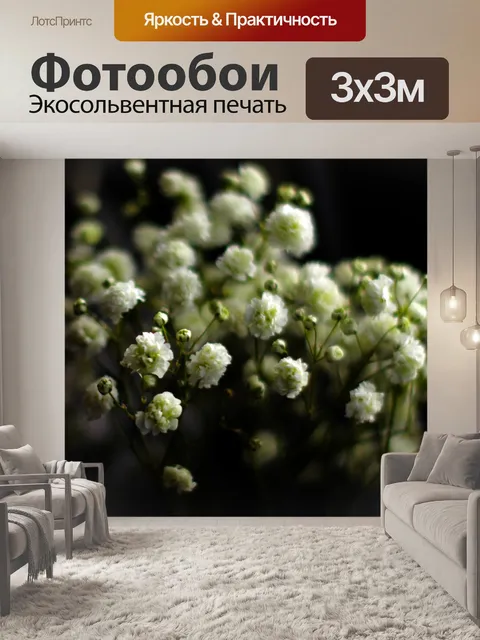 Фотообои Цветы