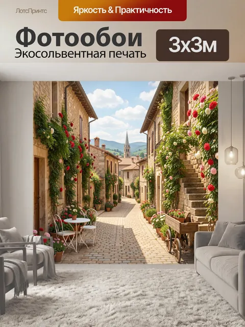 300 × 300 см · Экосольвентная печать