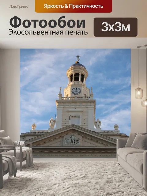 Фотообои Ратуша в кадис