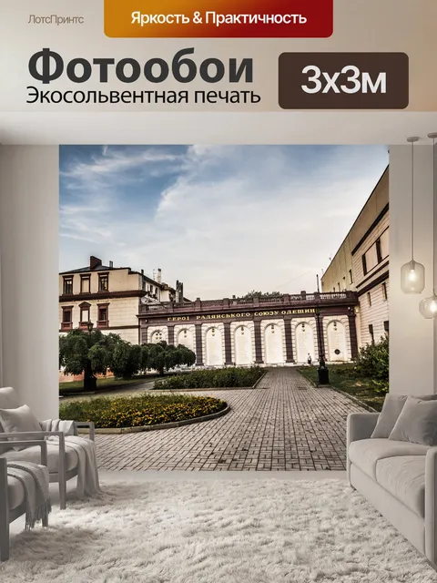 Фотообои Парк