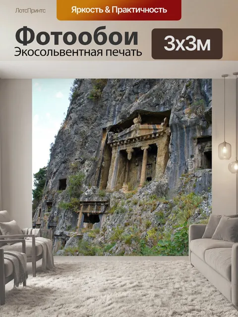 Фотообои Турецкий Ruin