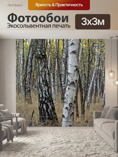 Фотообои Деревья
