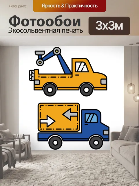 Фотообои Грузовые автомобили
