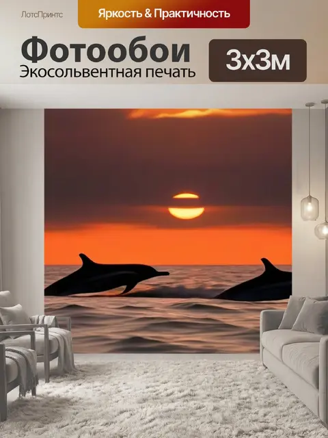 Фотообои дельфины, бегущие по краю горизонта в оранжевых лучах заката