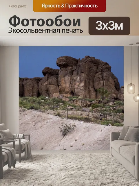 Фотообои пустынные горы