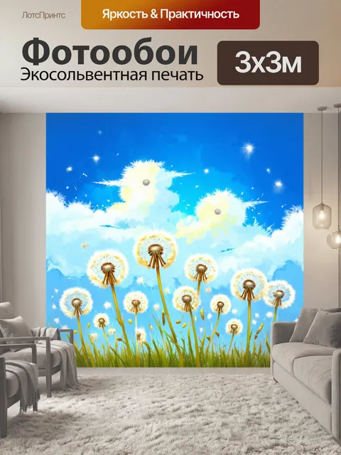 Фотообои одуванчики на фоне занимательных облаков, их формы словно танцуют на ветру, создавая картину легкости